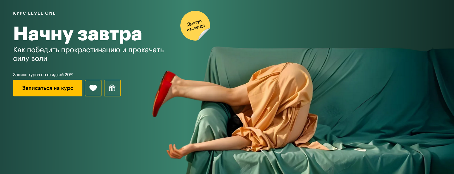 [Татьяна Смирнова] [Level One] Начну завтра_как по_0.png